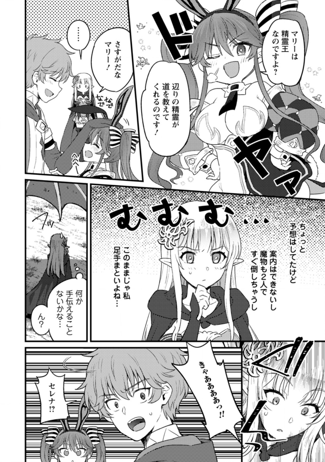 生贄になった俺が、なぜか邪神を滅ぼしてしまった件 第9.1話 - Page 2