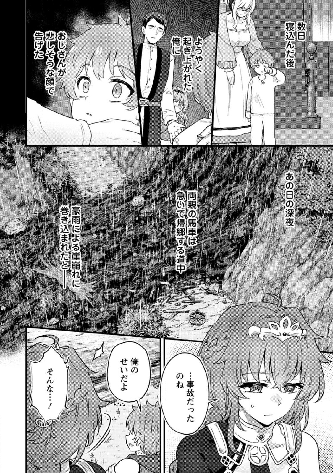 生贄になった俺が、なぜか邪神を滅ぼしてしまった件 第19.3話 - Next 第20.3話