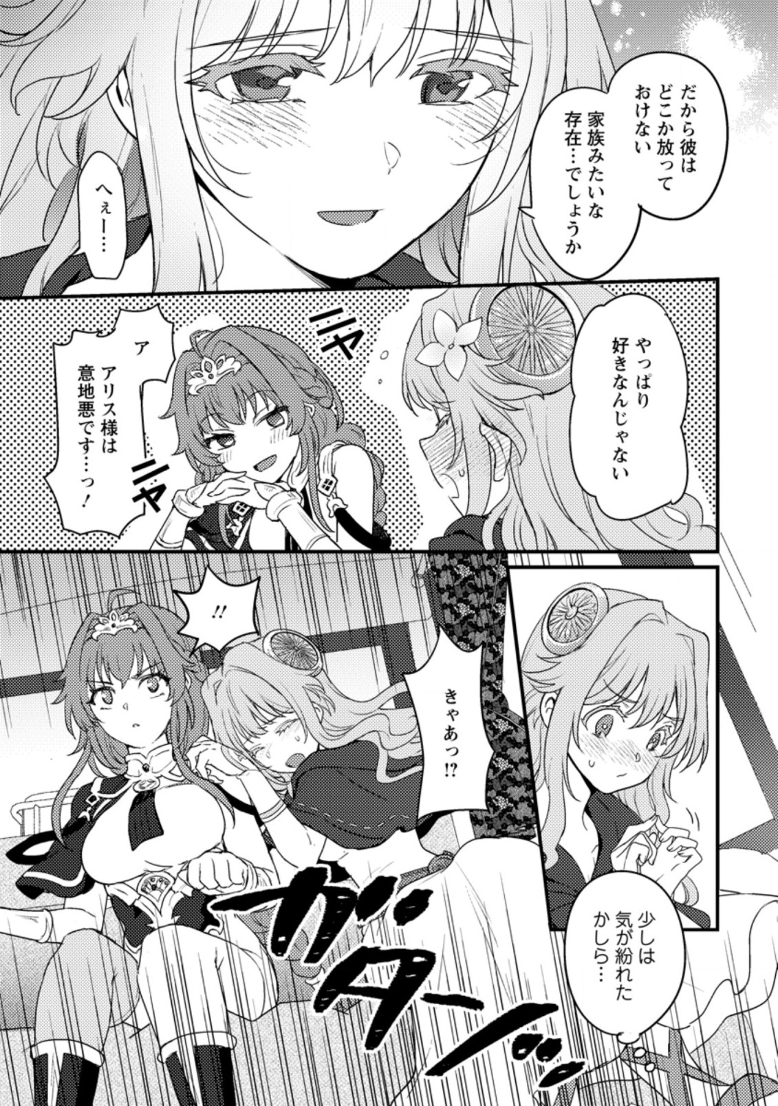 生贄になった俺が、なぜか邪神を滅ぼしてしまった件 第9.2話 - Page 5