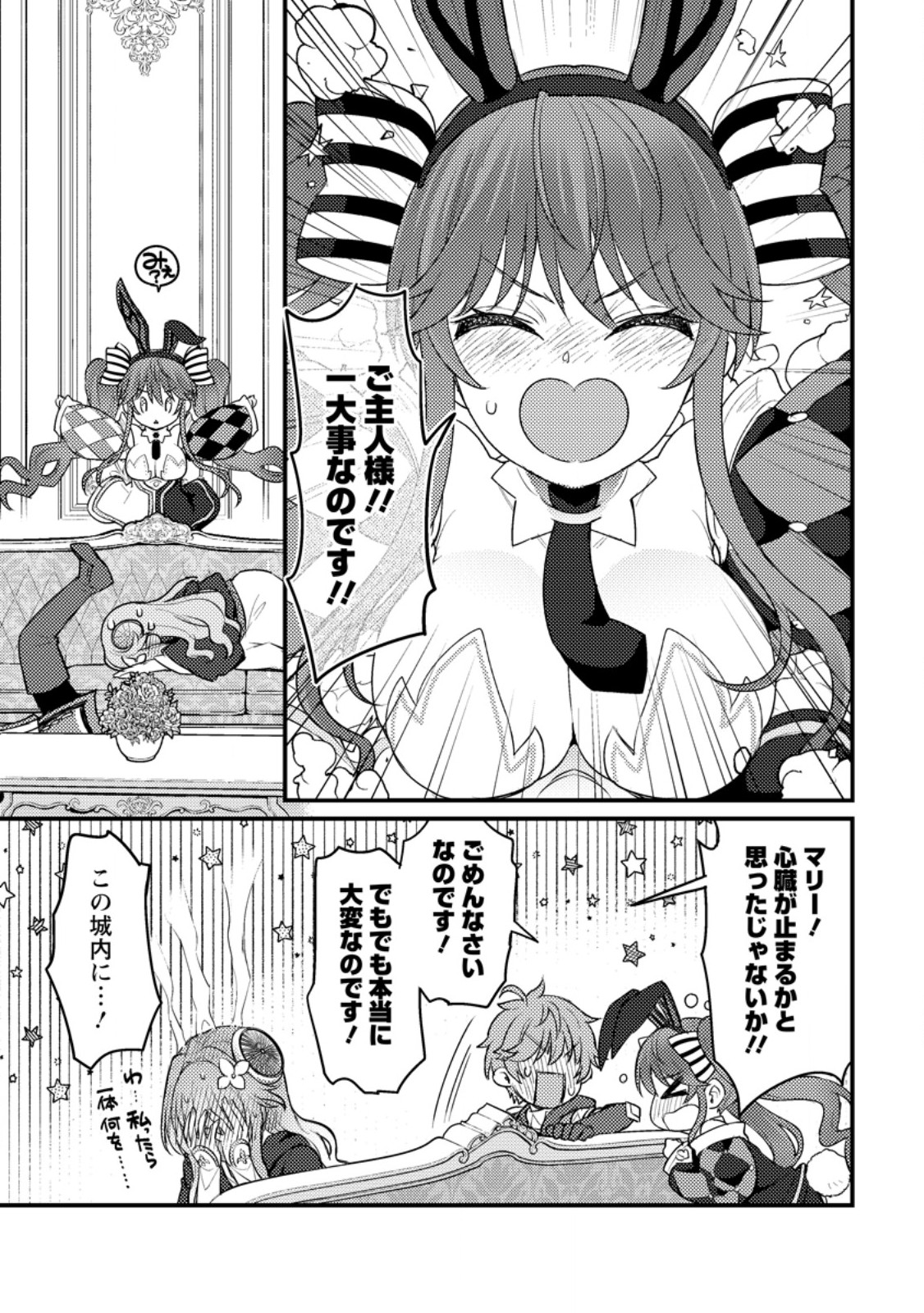 生贄になった俺が、なぜか邪神を滅ぼしてしまった件 第16.3話 - Page 9