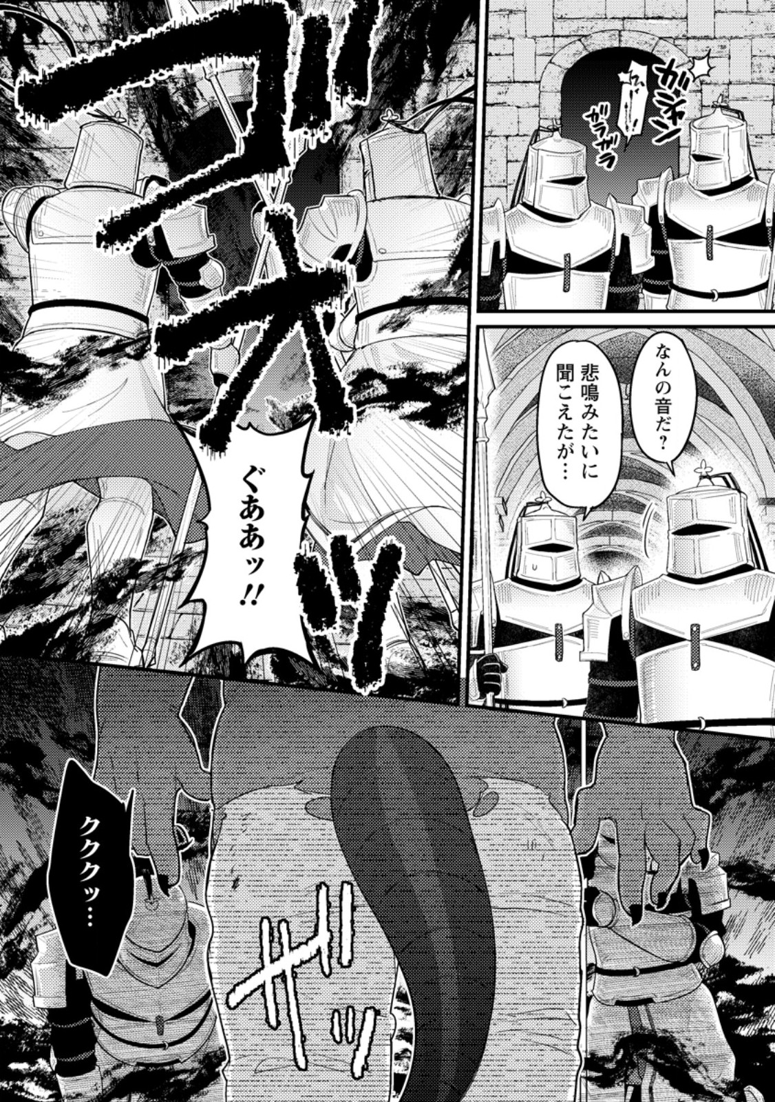 生贄になった俺が、なぜか邪神を滅ぼしてしまった件 第16.3話 - Page 6