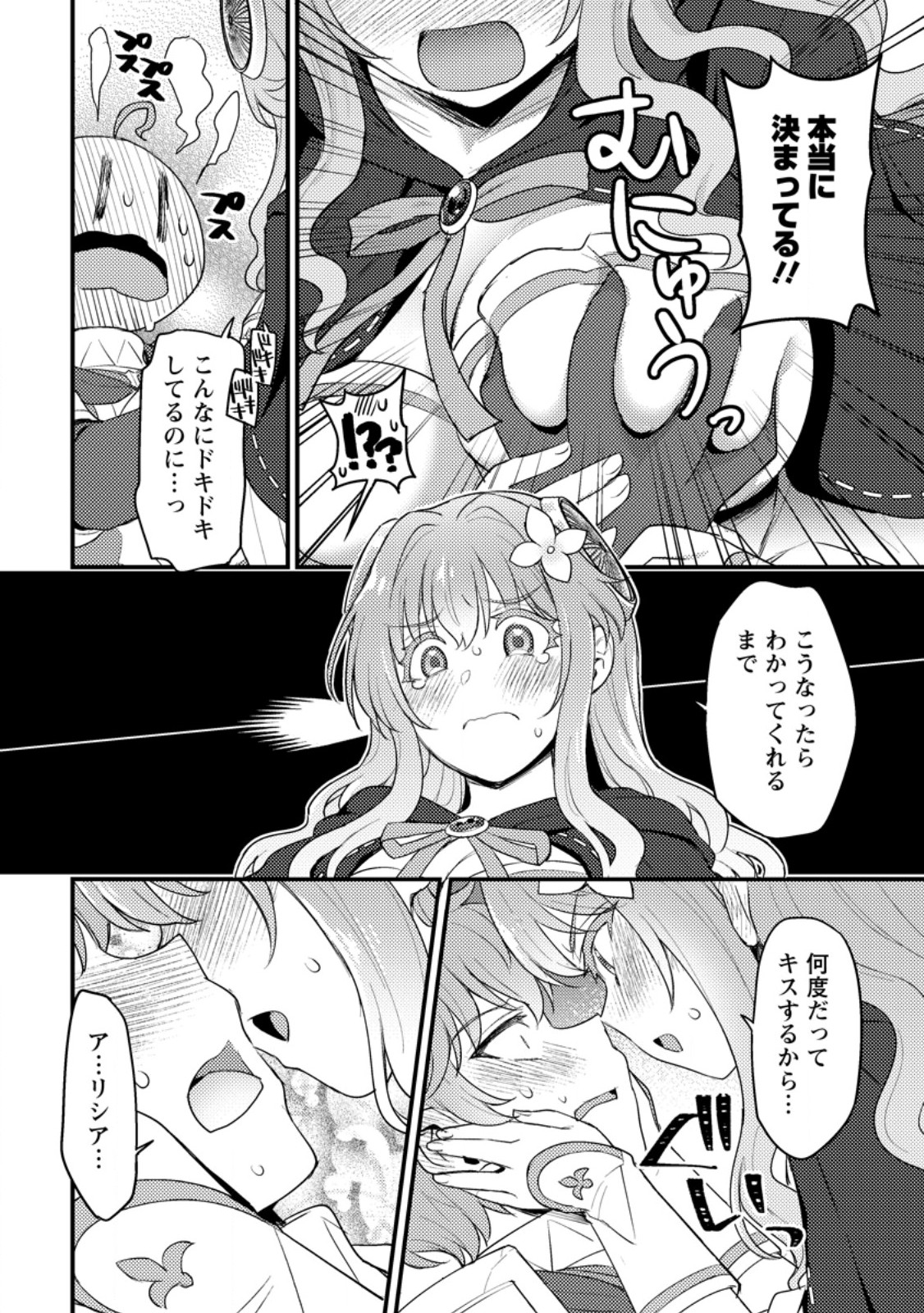 生贄になった俺が、なぜか邪神を滅ぼしてしまった件 第16.3話 - Page 8