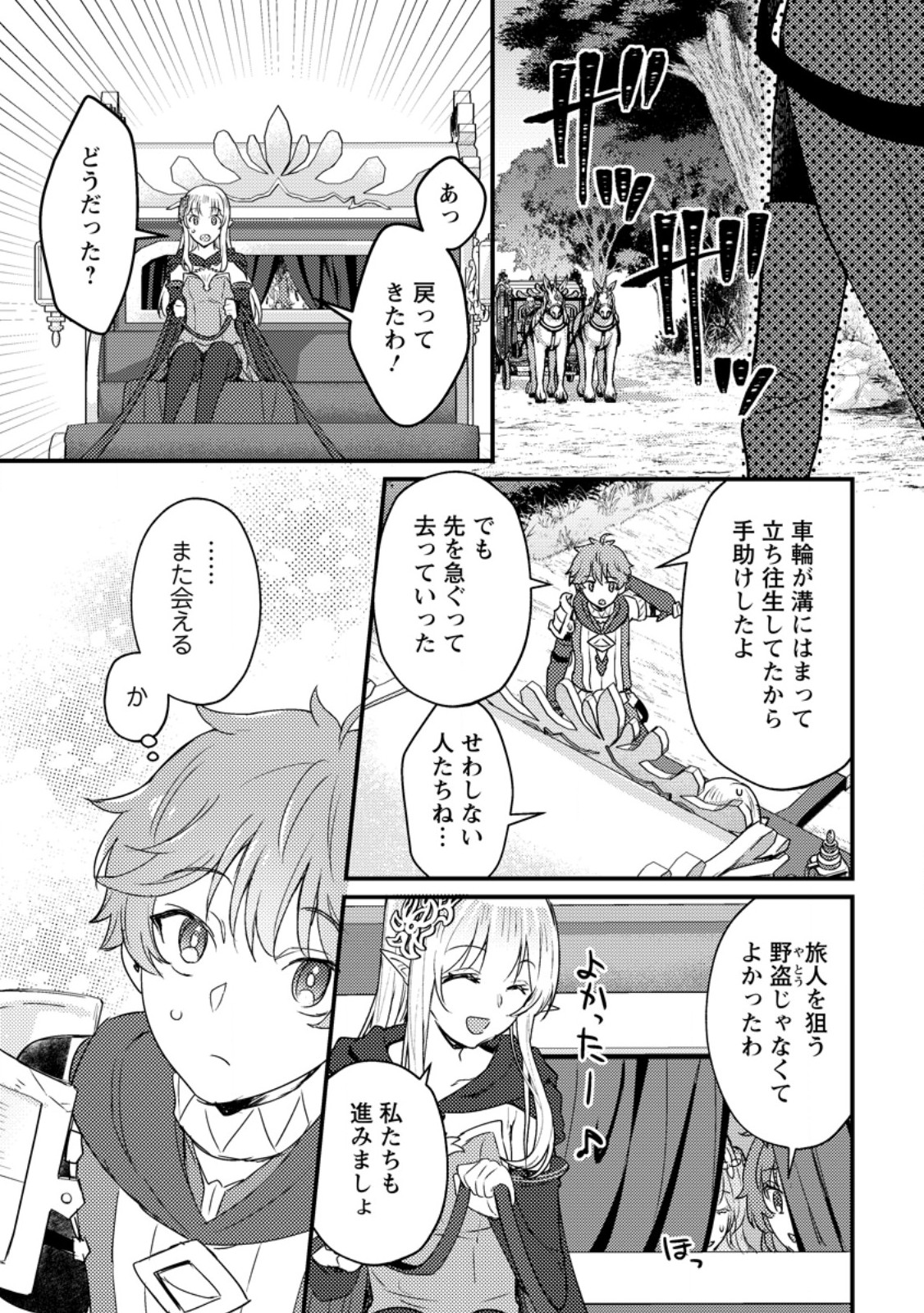 生贄になった俺が、なぜか邪神を滅ぼしてしまった件 第20.2話 - Page 1