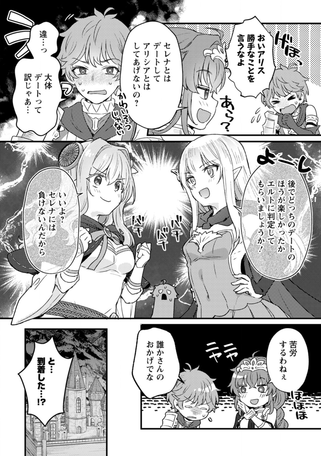 生贄になった俺が、なぜか邪神を滅ぼしてしまった件 第20.2話 - Page 10