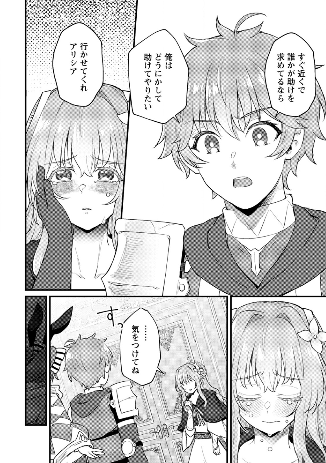 生贄になった俺が、なぜか邪神を滅ぼしてしまった件 第17.1話 - Page 10