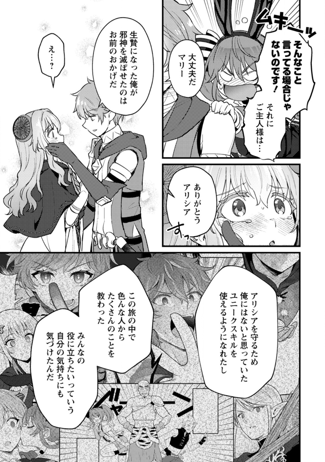 生贄になった俺が、なぜか邪神を滅ぼしてしまった件 第17.1話 - Page 9