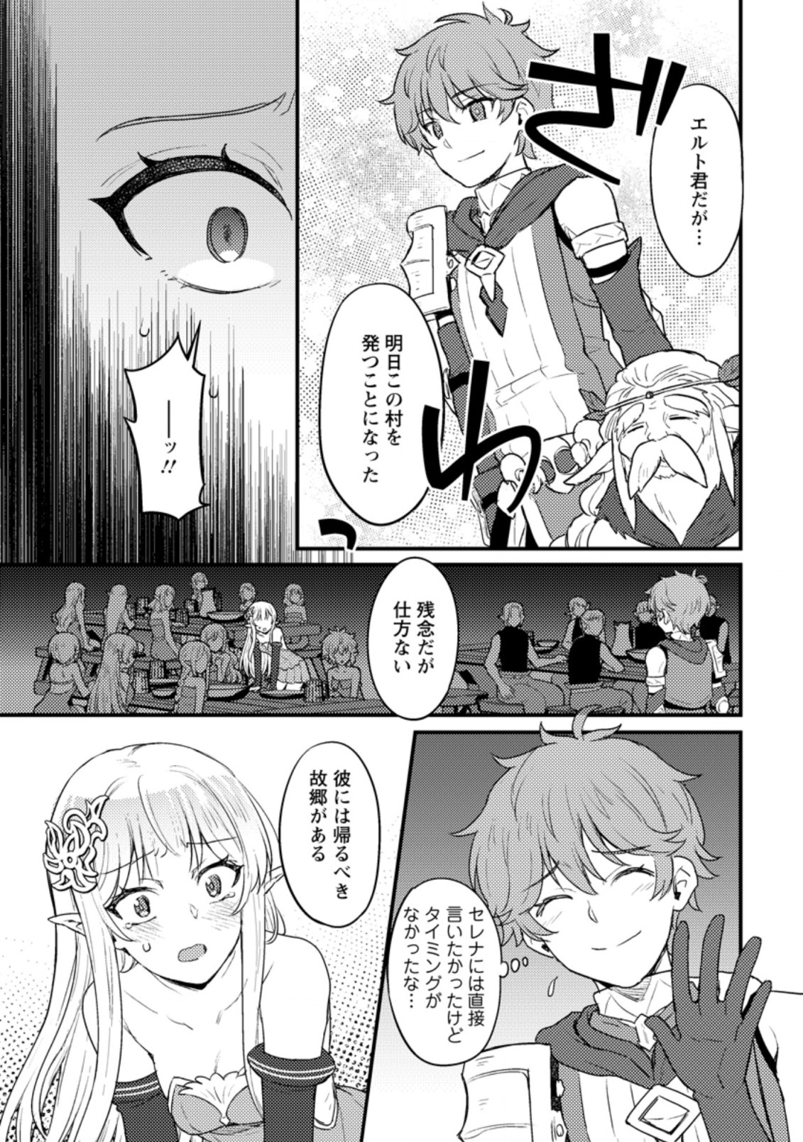 生贄になった俺が、なぜか邪神を滅ぼしてしまった件 第8.2話 - Page 10