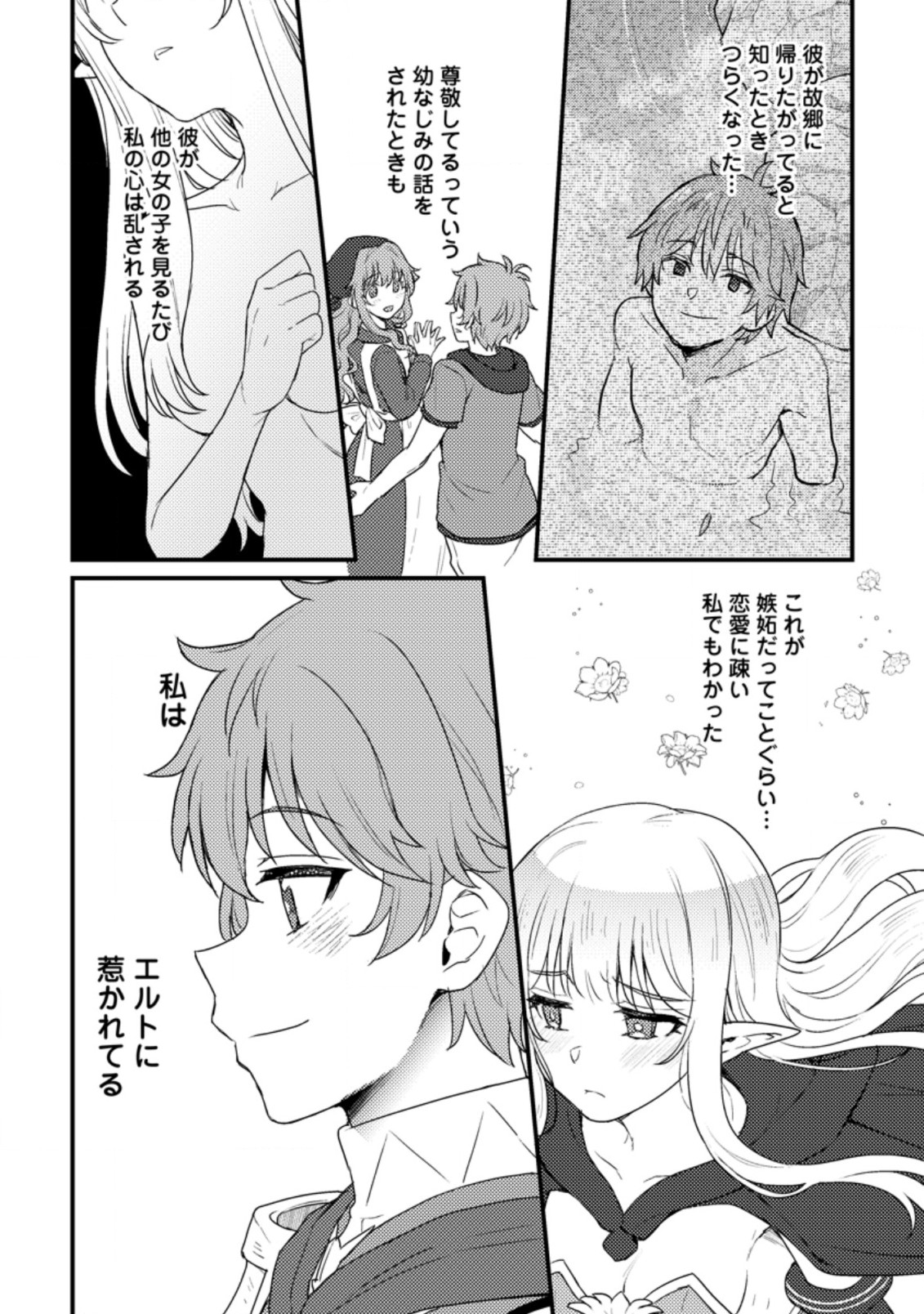 生贄になった俺が、なぜか邪神を滅ぼしてしまった件 第8.2話 - Page 3