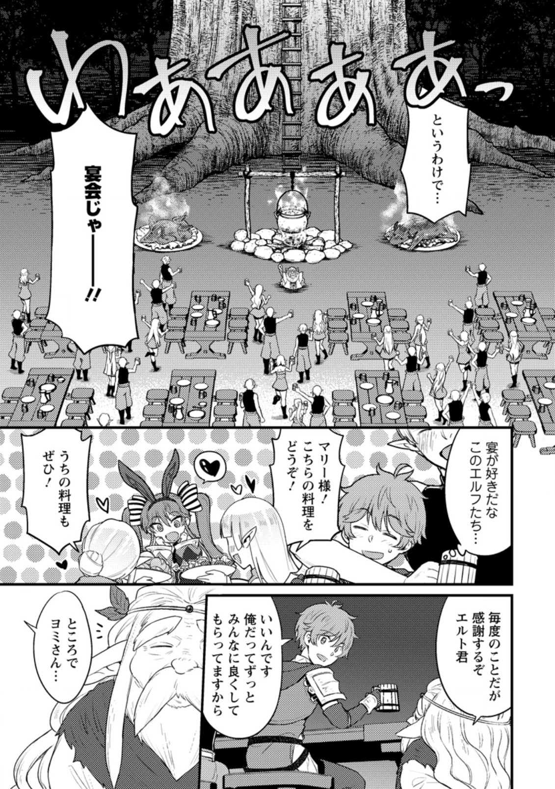 生贄になった俺が、なぜか邪神を滅ぼしてしまった件 第8.2話 - Page 8