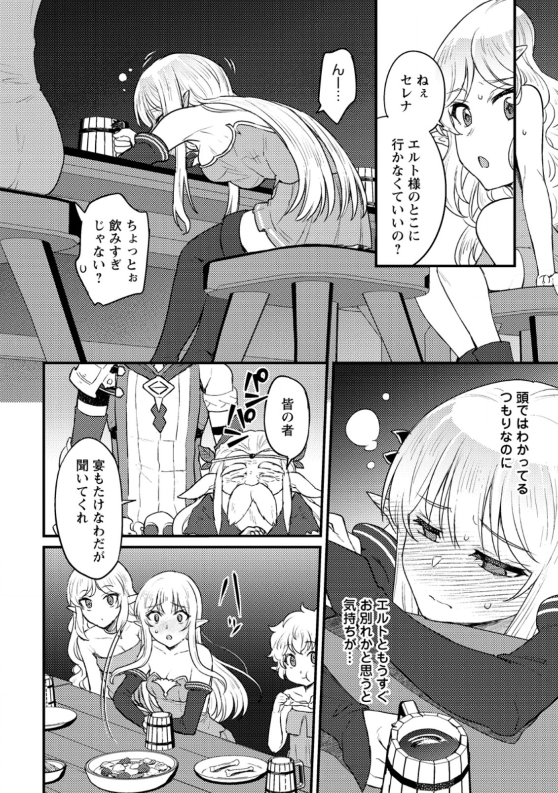 生贄になった俺が、なぜか邪神を滅ぼしてしまった件 第8.2話 - Page 9