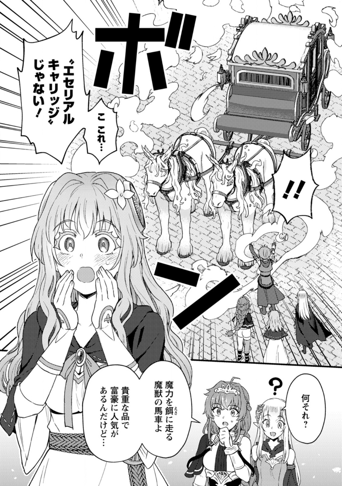 生贄になった俺が、なぜか邪神を滅ぼしてしまった件 第19.2話 - Page 2