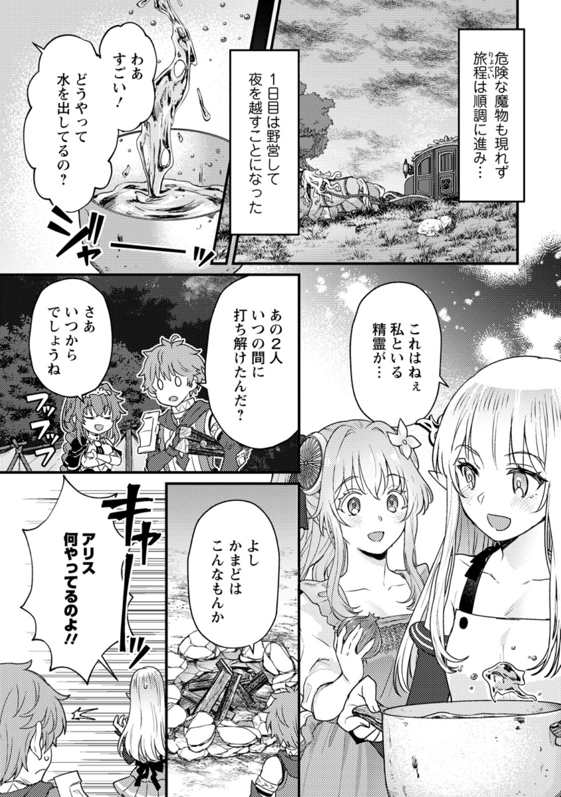 生贄になった俺が、なぜか邪神を滅ぼしてしまった件 第19.2話 - Page 5