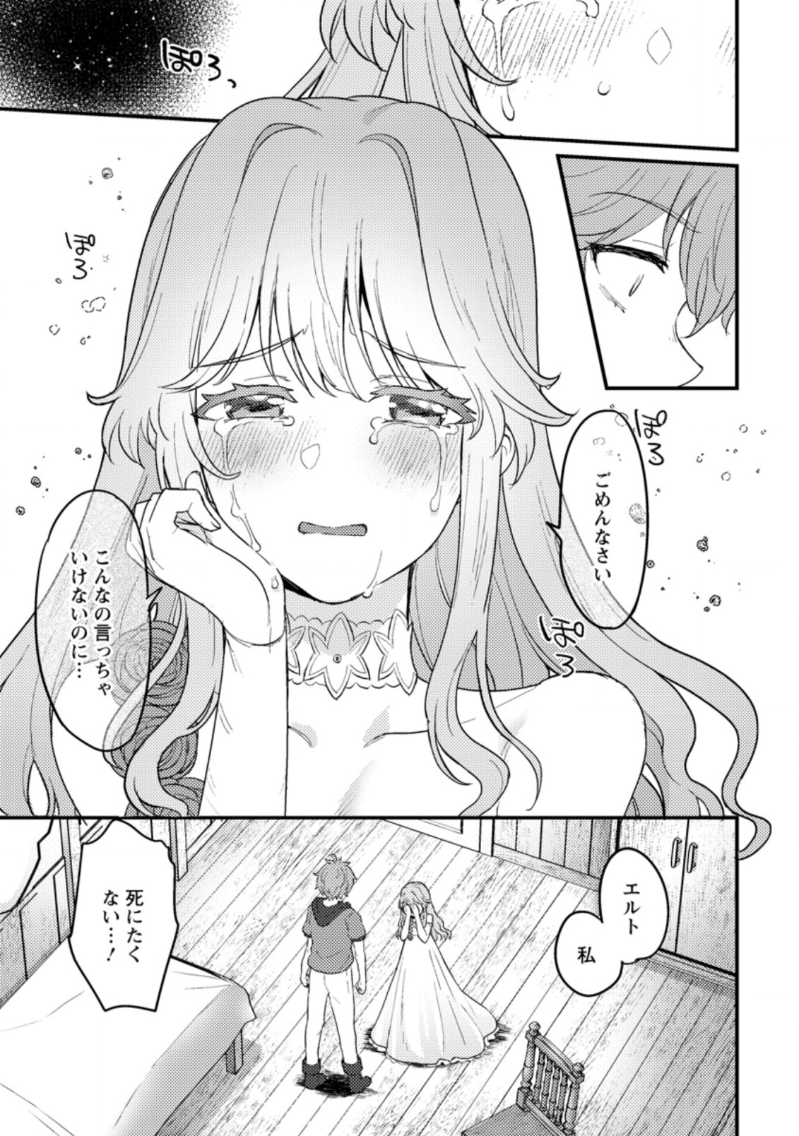 生贄になった俺が、なぜか邪神を滅ぼしてしまった件 第1.1話 - Page 11