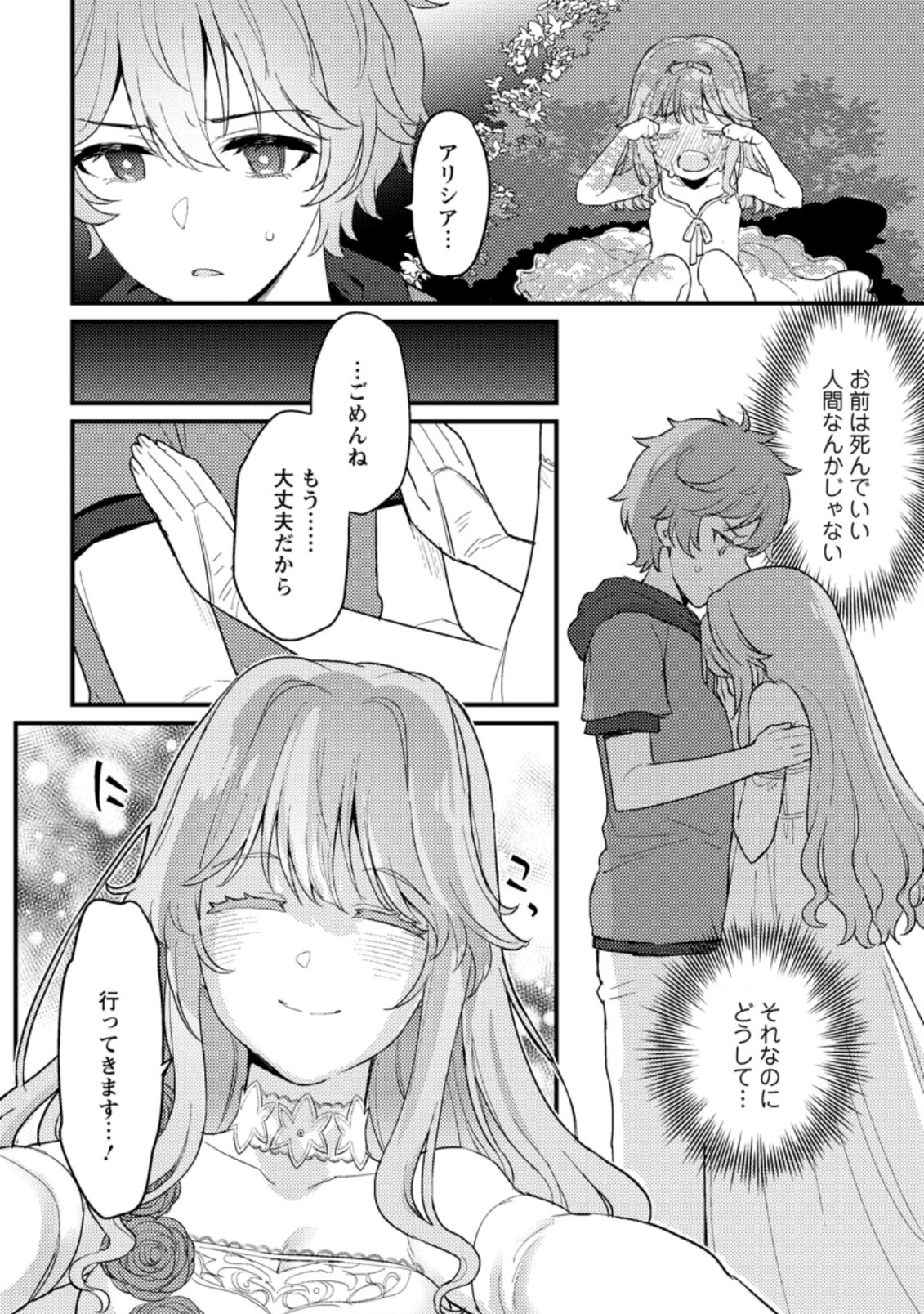 生贄になった俺が、なぜか邪神を滅ぼしてしまった件 第1.1話 - Page 12