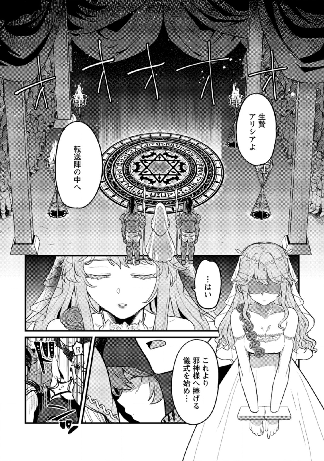 生贄になった俺が、なぜか邪神を滅ぼしてしまった件 第1.1話 - Page 14