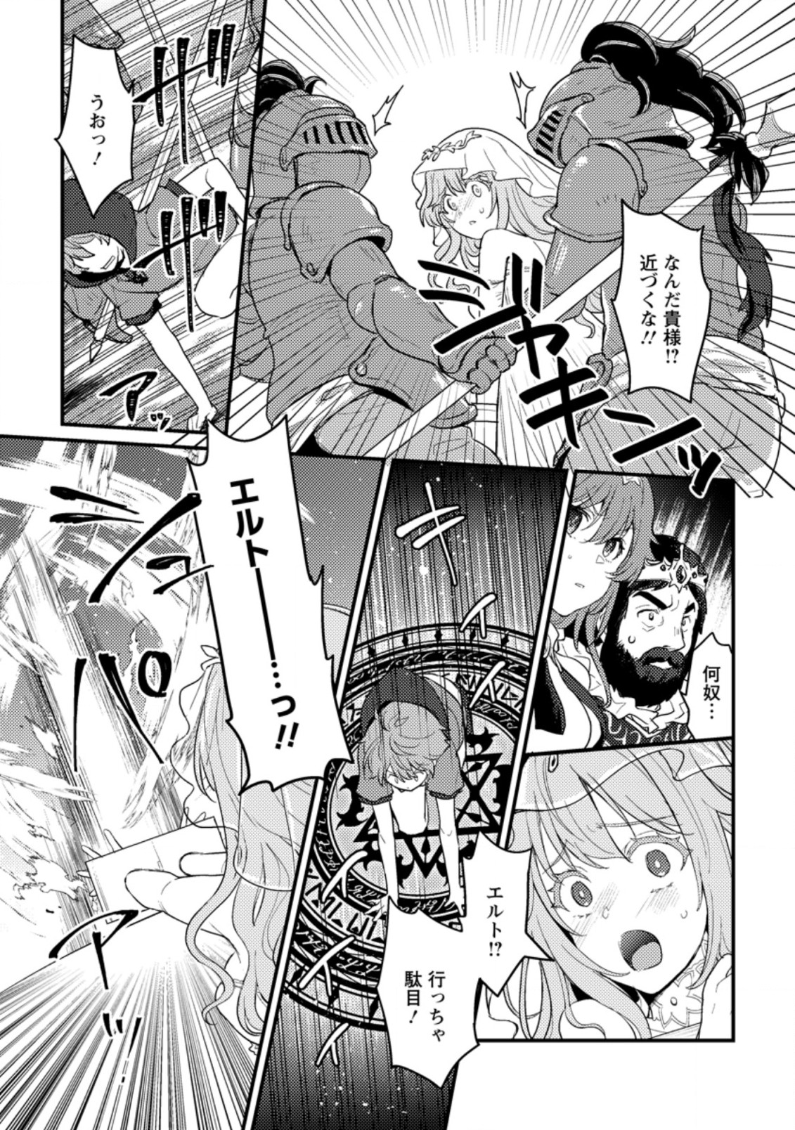 生贄になった俺が、なぜか邪神を滅ぼしてしまった件 第1.1話 - Page 15