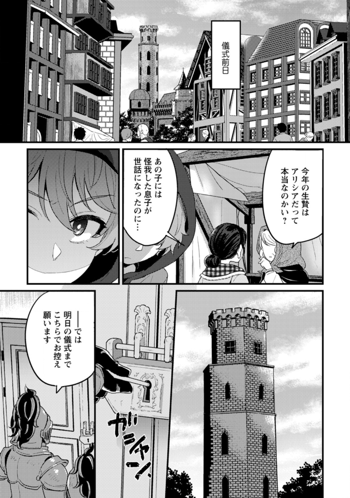 生贄になった俺が、なぜか邪神を滅ぼしてしまった件 第1.1話 - Page 7