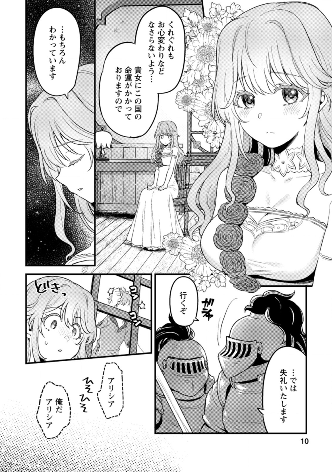 生贄になった俺が、なぜか邪神を滅ぼしてしまった件 第1.1話 - Page 8