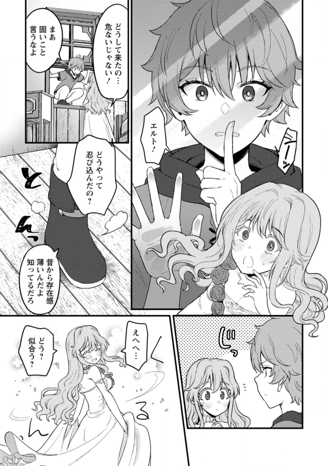 生贄になった俺が、なぜか邪神を滅ぼしてしまった件 第1.1話 - Page 9