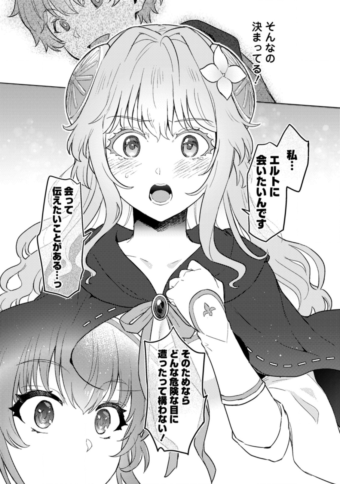 生贄になった俺が、なぜか邪神を滅ぼしてしまった件 第5.1話 - Page 11