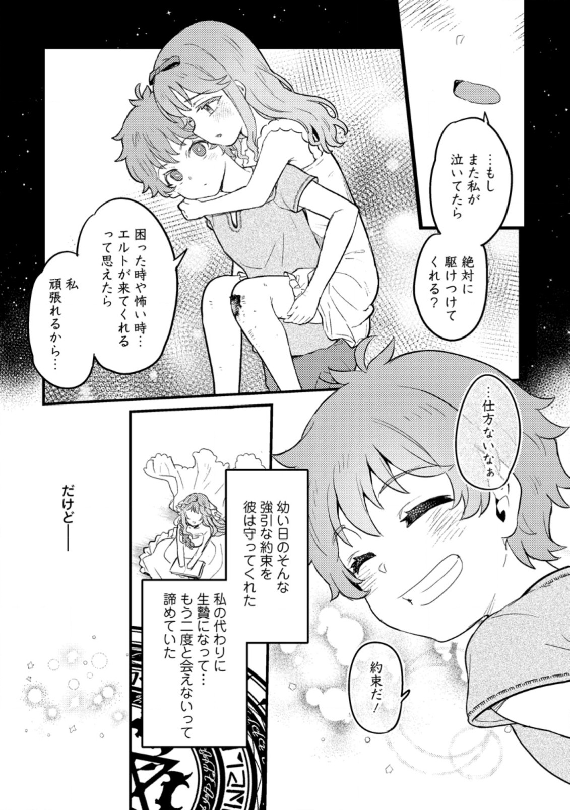 生贄になった俺が、なぜか邪神を滅ぼしてしまった件 第5.1話 - Page 3