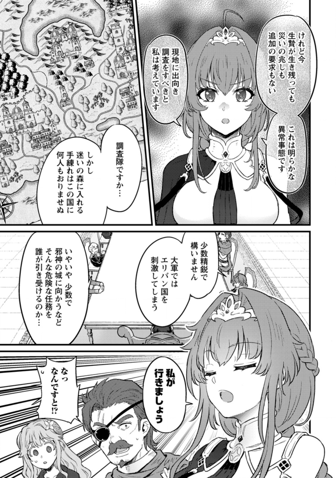 生贄になった俺が、なぜか邪神を滅ぼしてしまった件 第5.1話 - Page 7