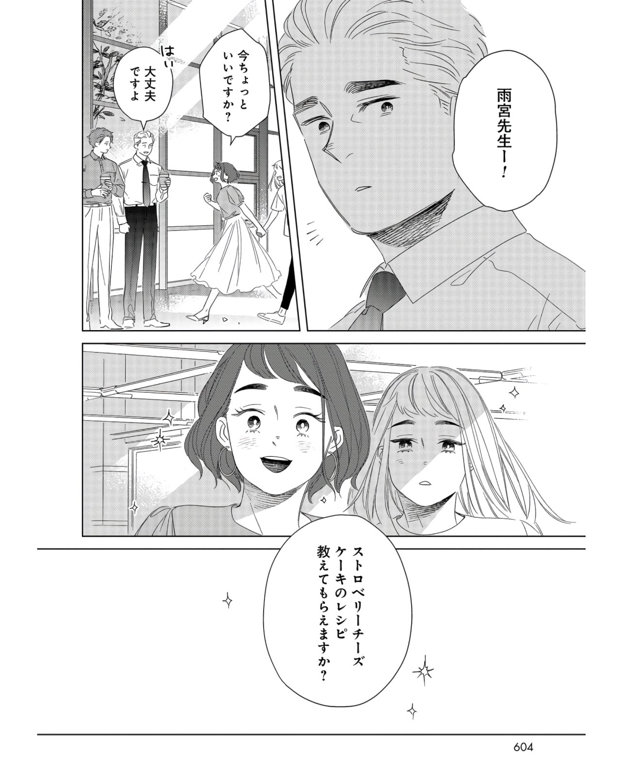 午後3時 雨宮教授のお茶の時間 第15話 - Page 10