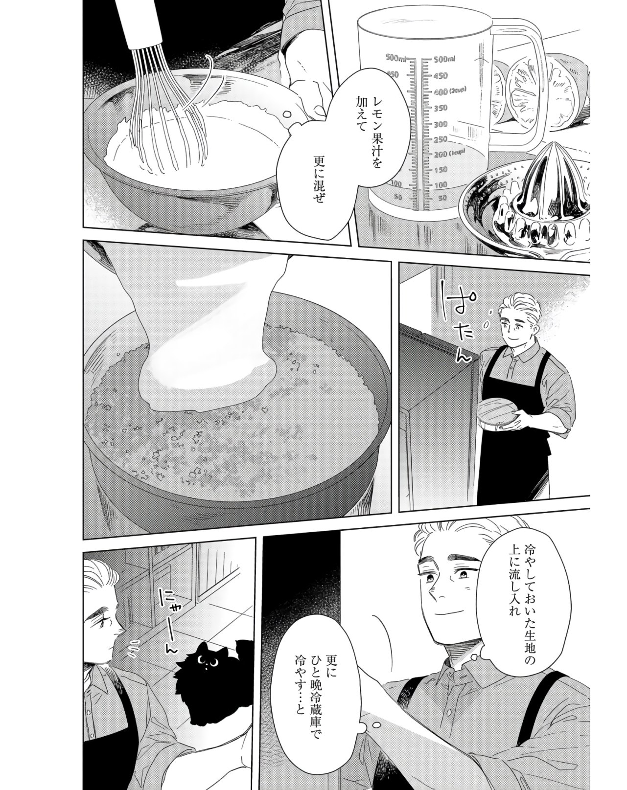 午後3時 雨宮教授のお茶の時間 第15話 - Page 14