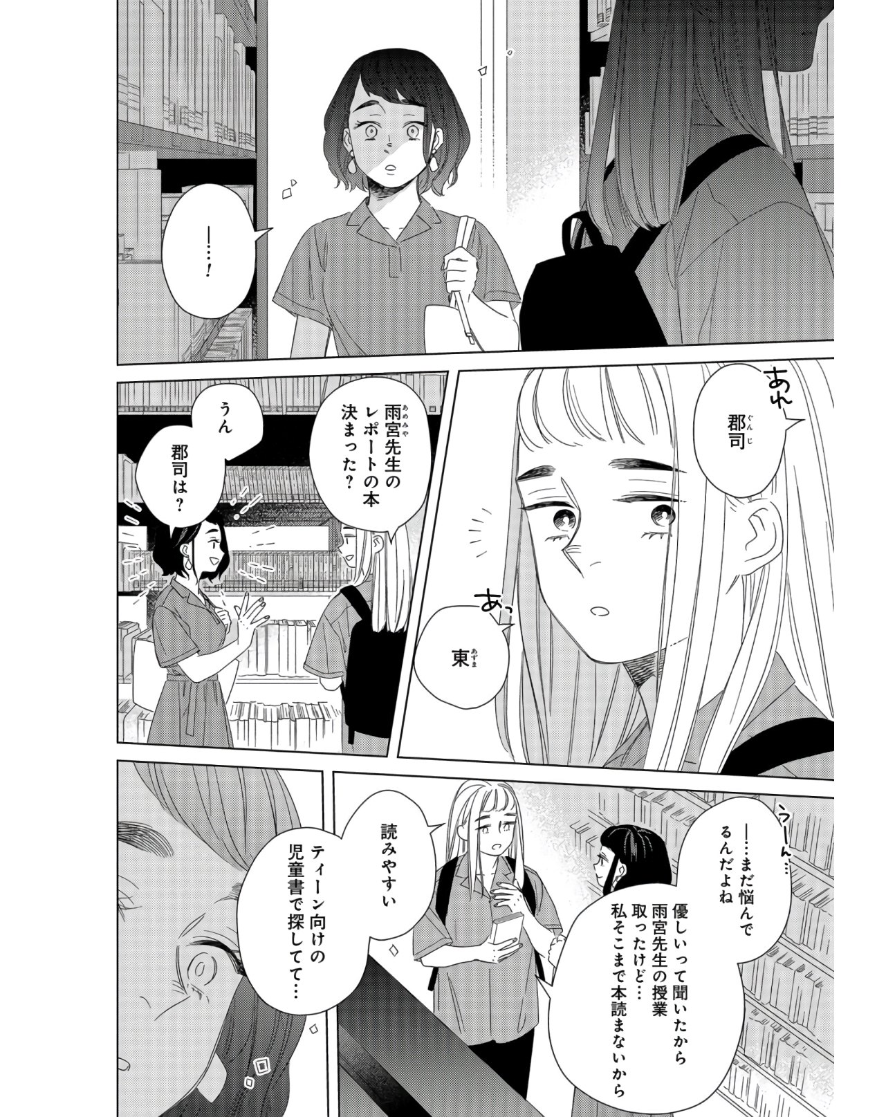 午後3時 雨宮教授のお茶の時間 第15話 - Page 2