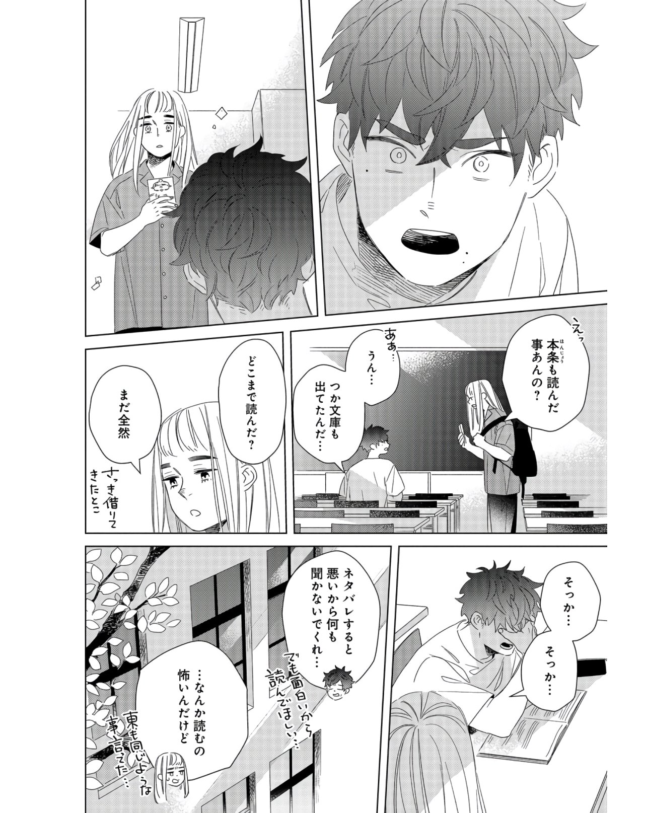 午後3時 雨宮教授のお茶の時間 第15話 - Page 4