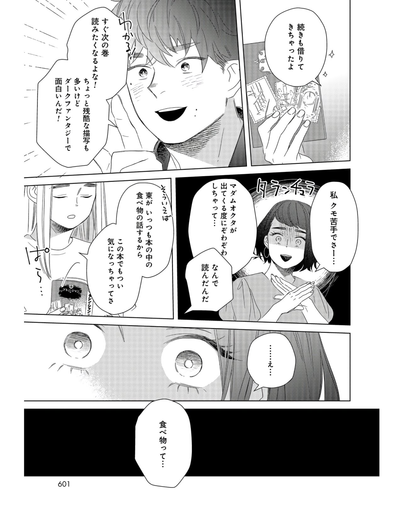 午後3時 雨宮教授のお茶の時間 第15話 - Page 7