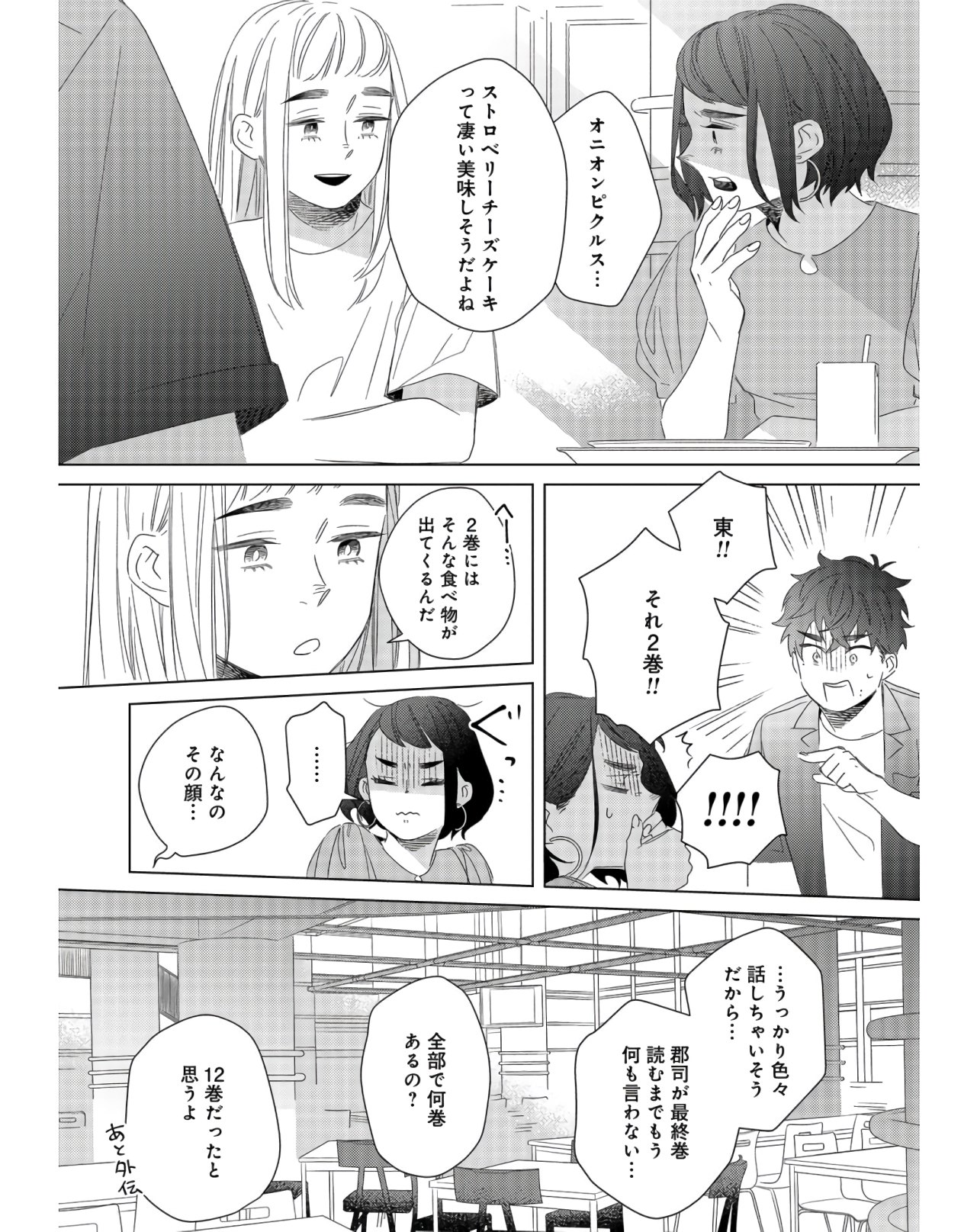 午後3時 雨宮教授のお茶の時間 第15話 - Page 8