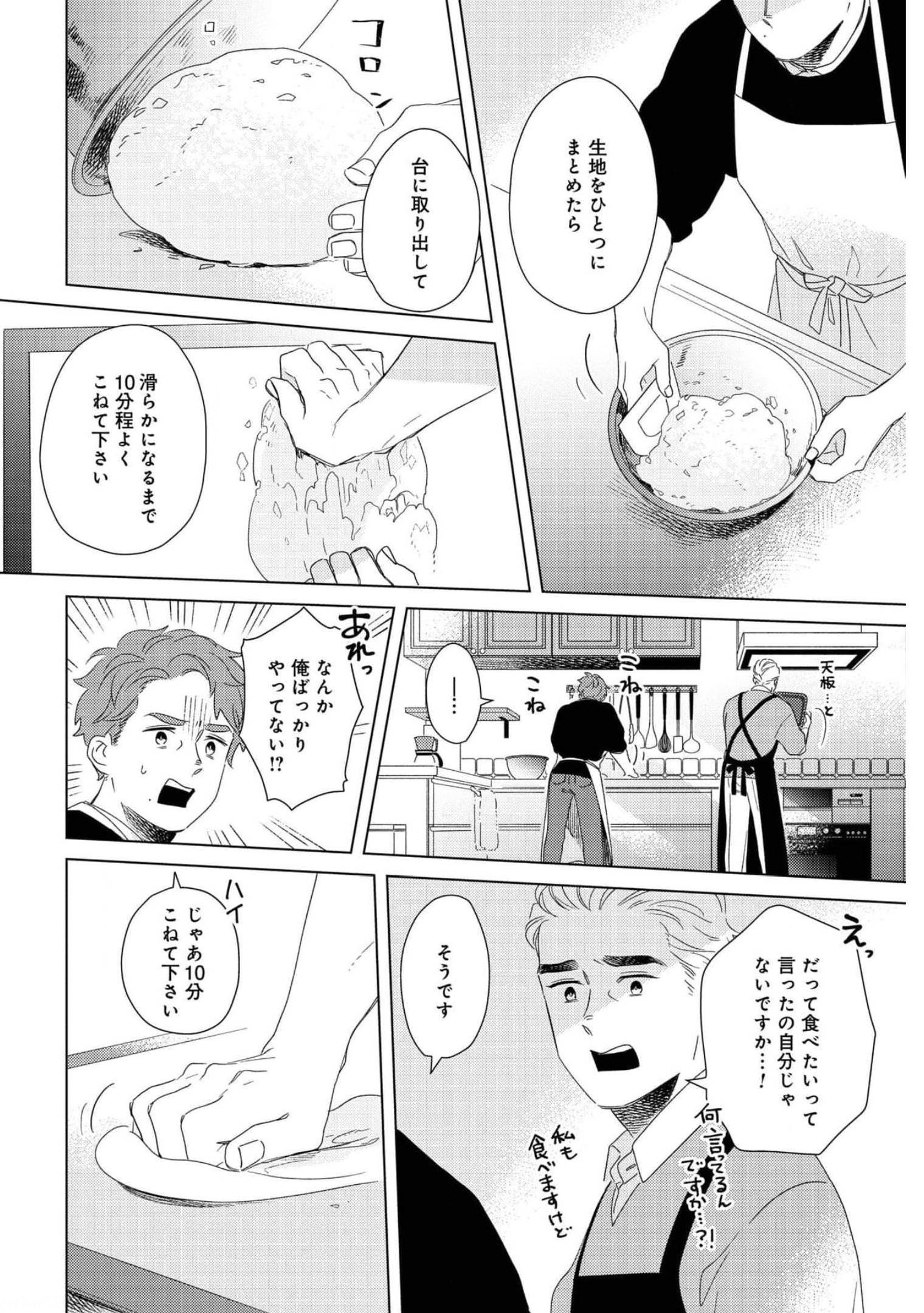 午後3時 雨宮教授のお茶の時間 第20話 - Page 14