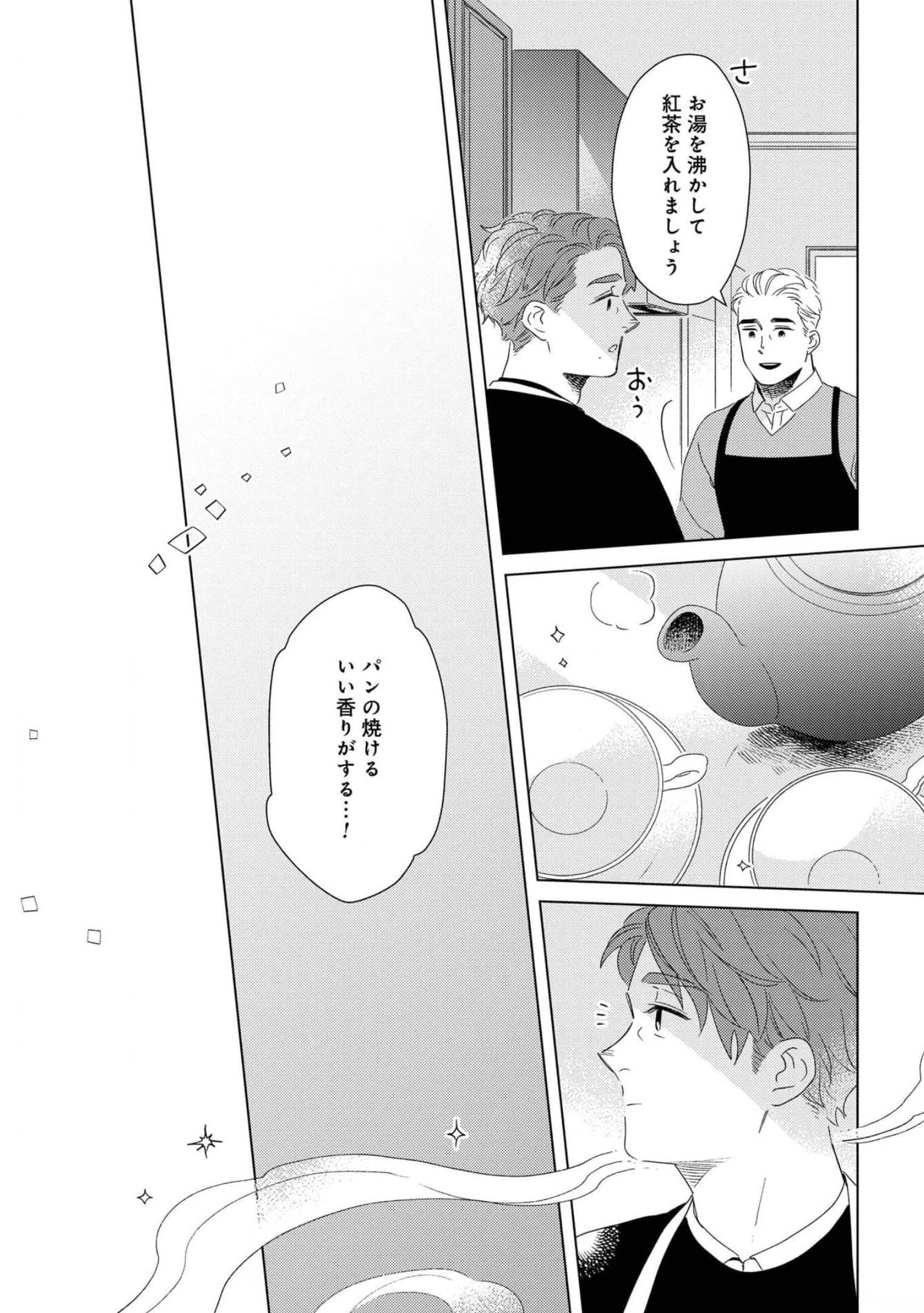 午後3時 雨宮教授のお茶の時間 第20話 - Page 17