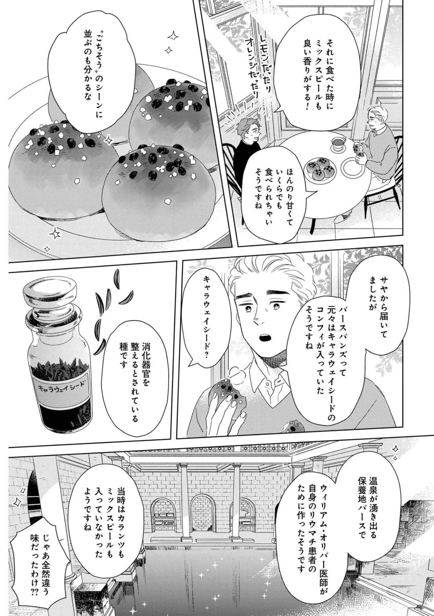 午後3時 雨宮教授のお茶の時間 第20話 - Page 21