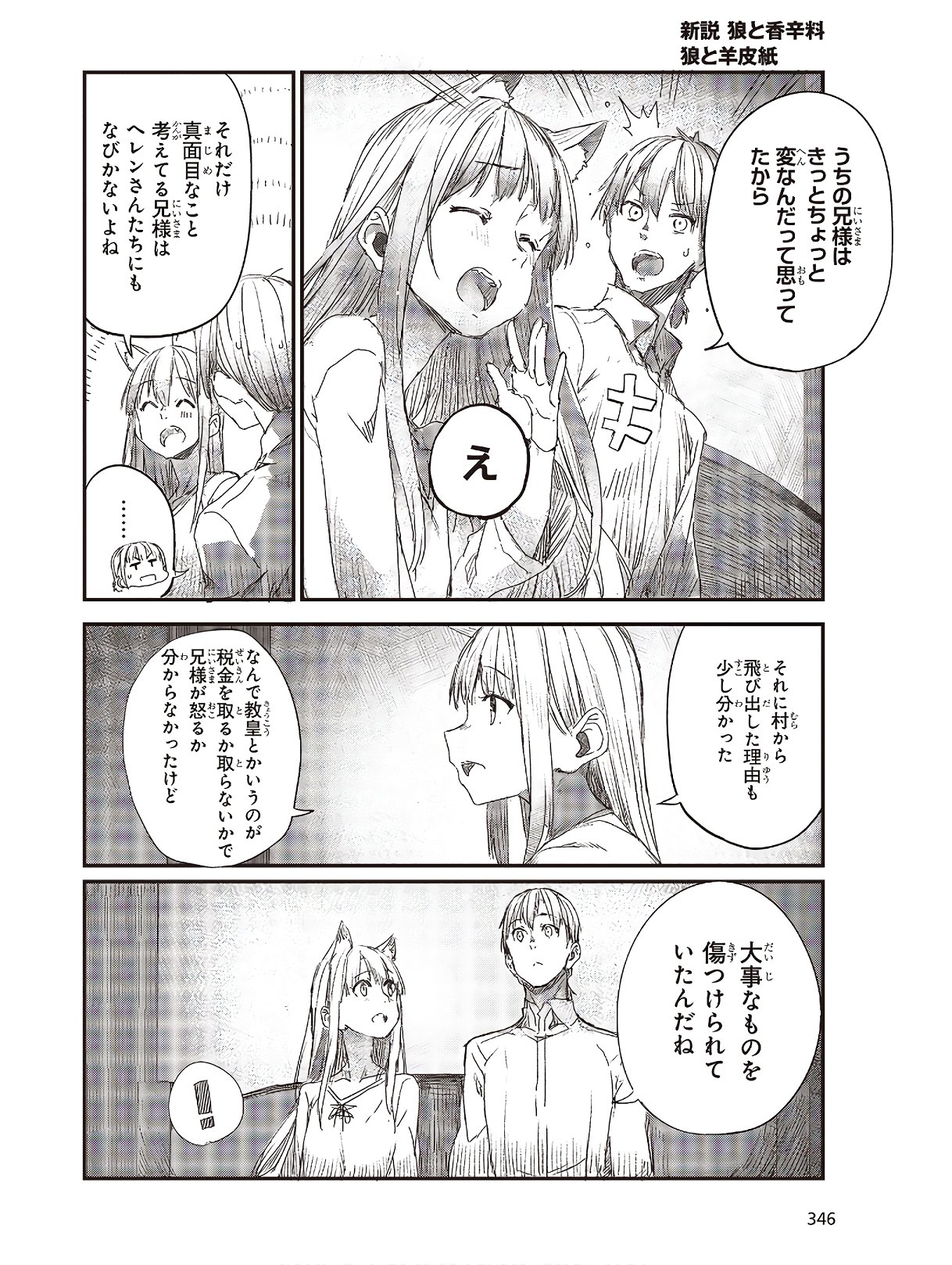 新説 狼と香辛料　狼と羊皮紙 第10話 - Page 10