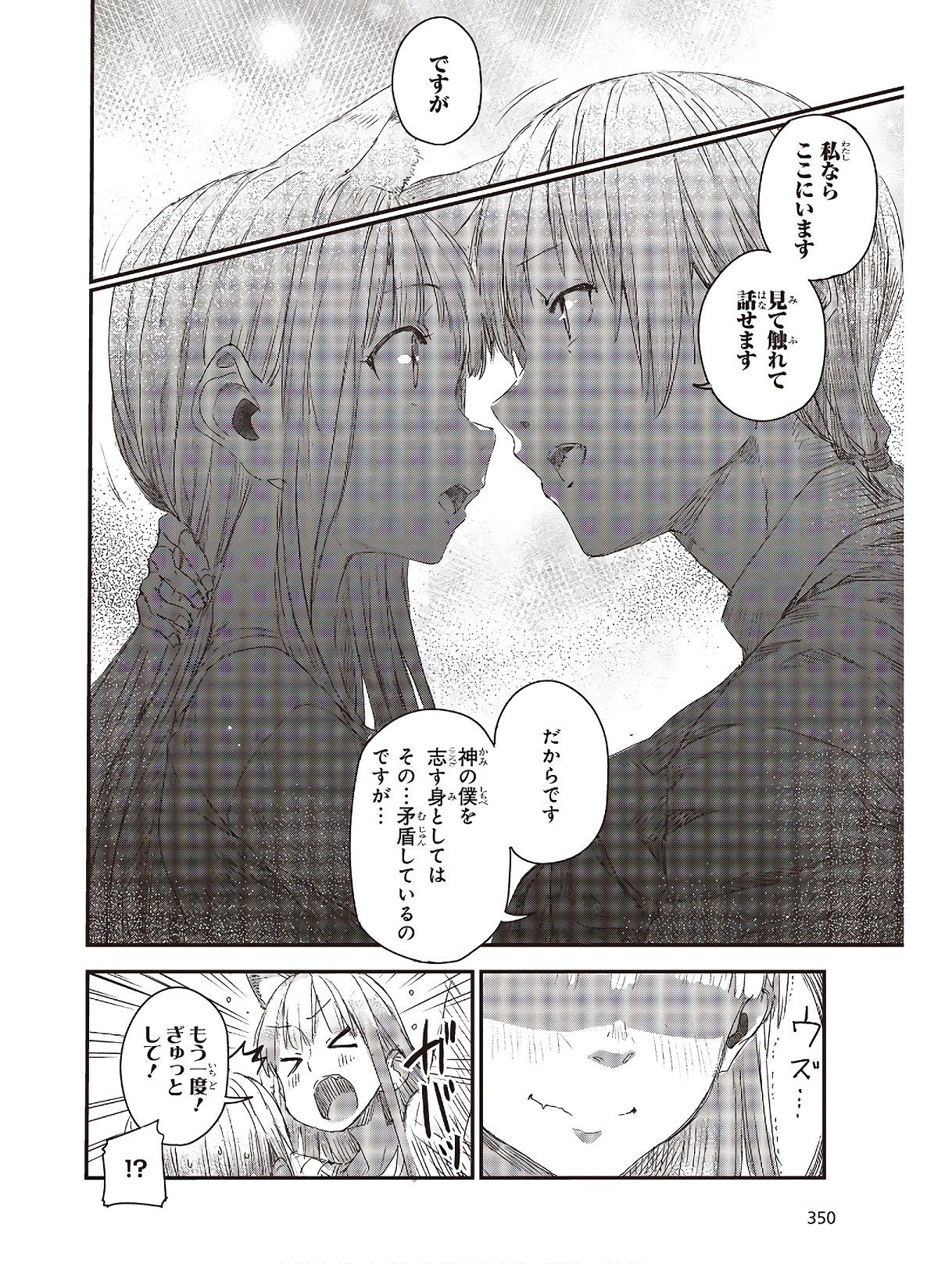 新説 狼と香辛料　狼と羊皮紙 第10話 - Page 14