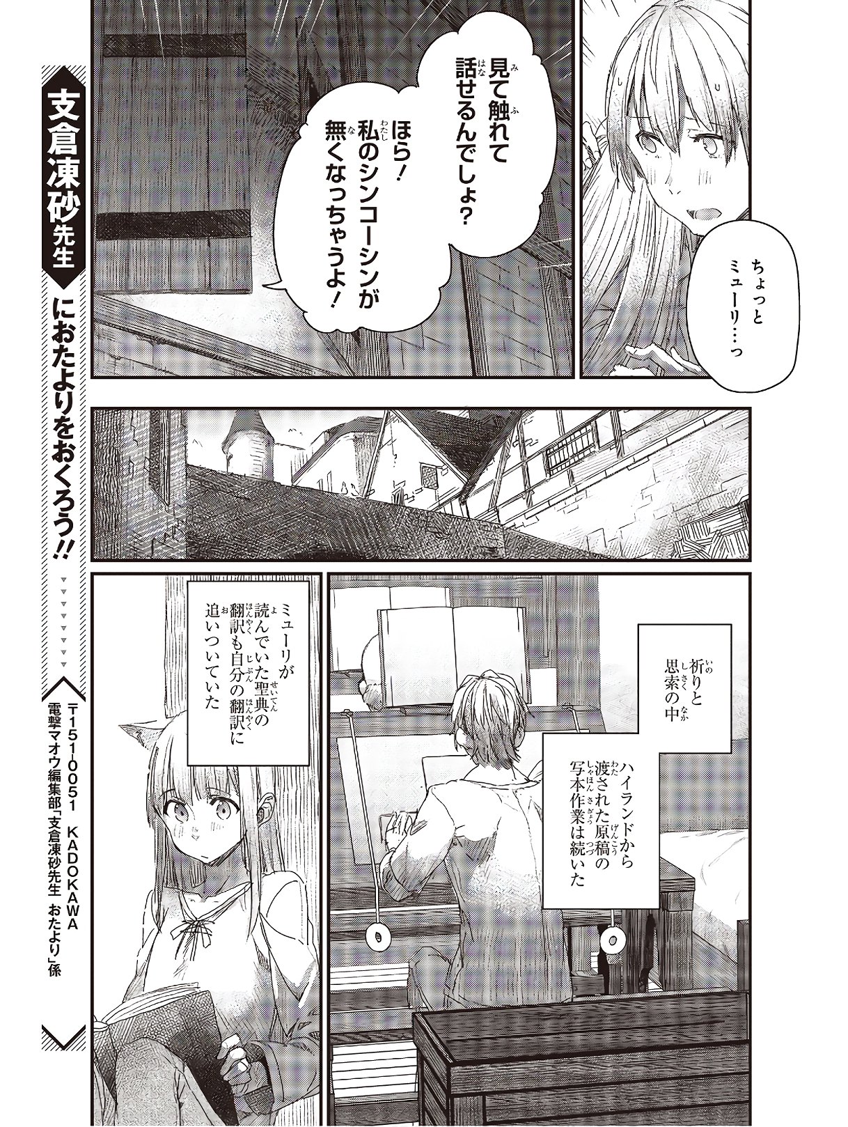 新説 狼と香辛料　狼と羊皮紙 第10話 - Page 15