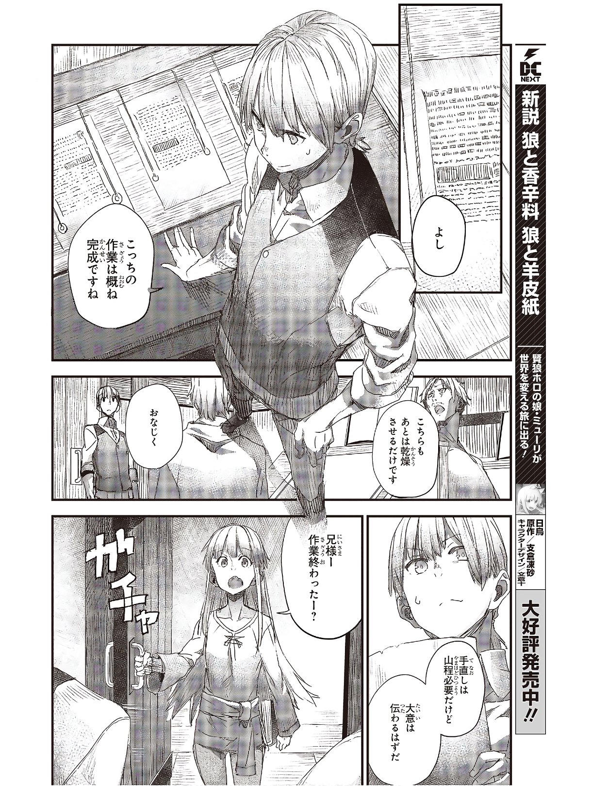 新説 狼と香辛料　狼と羊皮紙 第10話 - Page 16