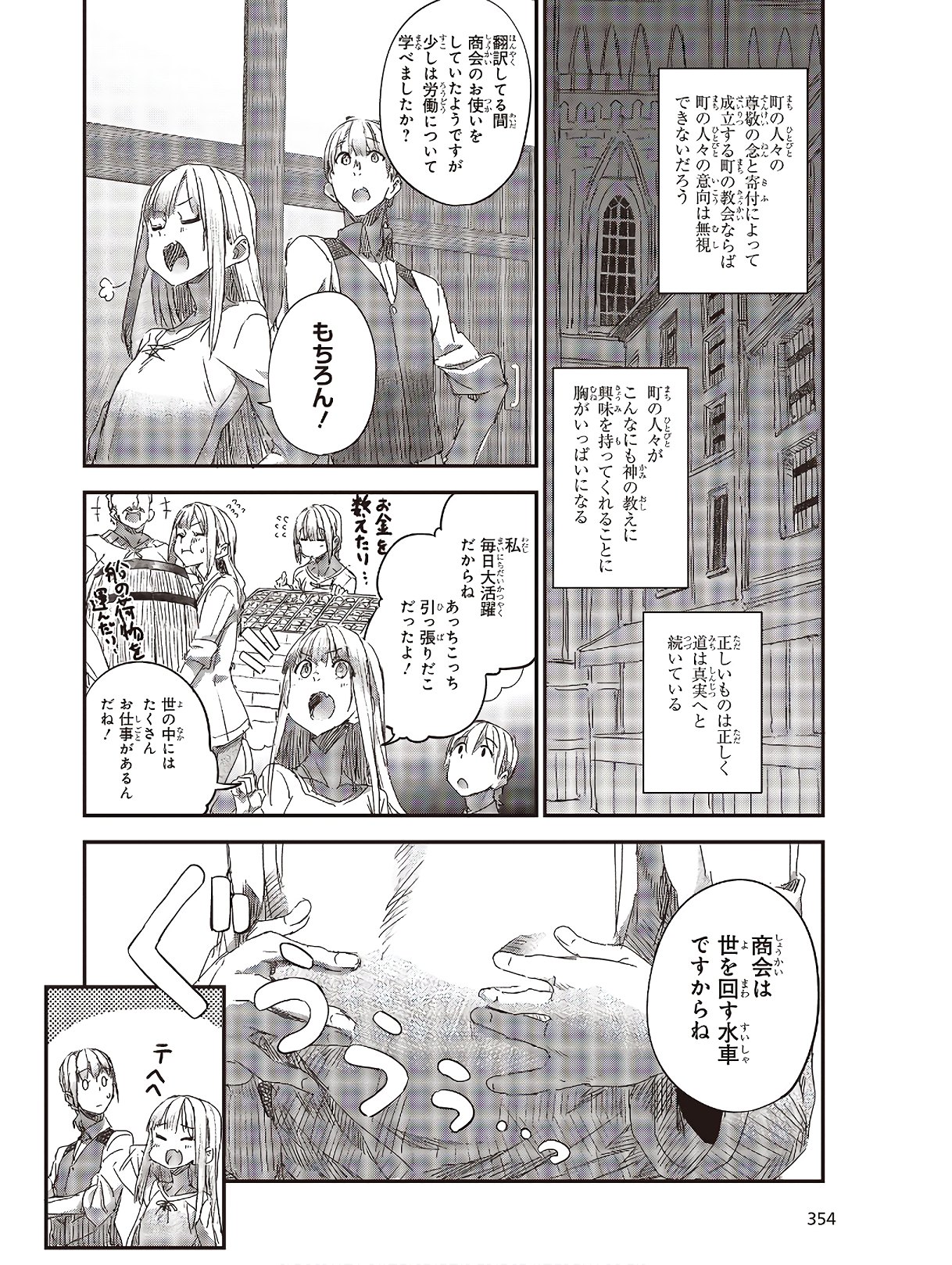 新説 狼と香辛料　狼と羊皮紙 第10話 - Page 18