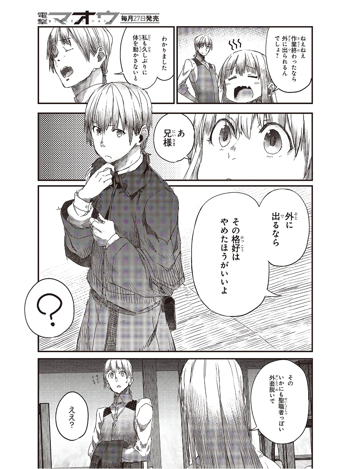 新説 狼と香辛料　狼と羊皮紙 第10話 - Page 19