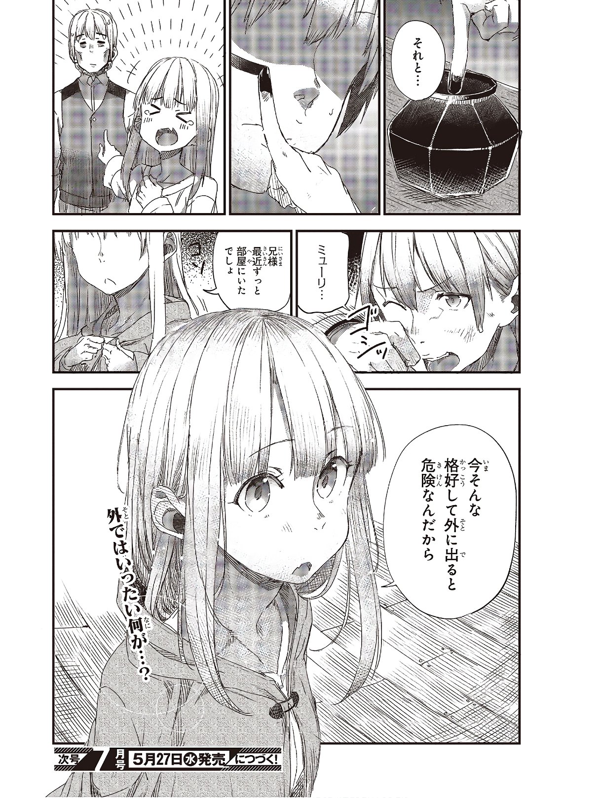 新説 狼と香辛料　狼と羊皮紙 第10話 - Page 20