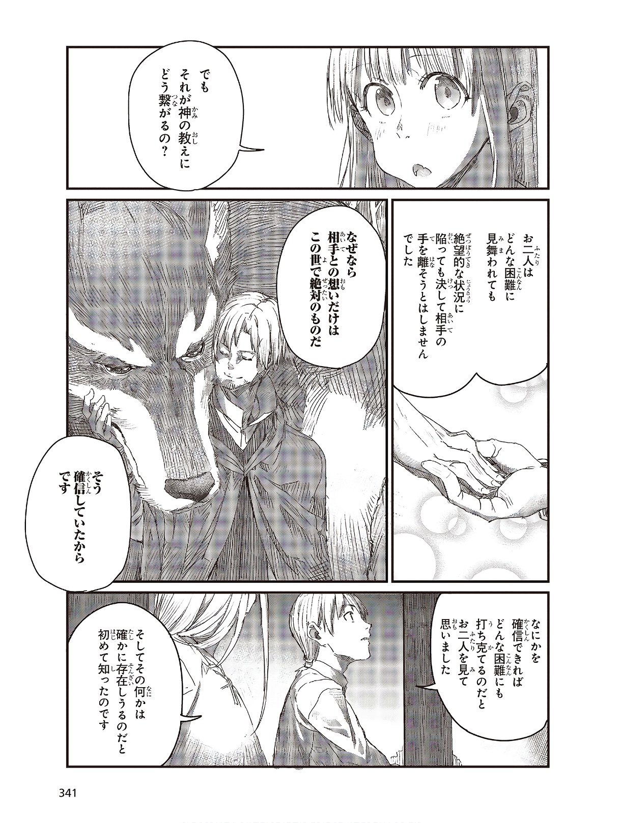 新説 狼と香辛料　狼と羊皮紙 第10話 - Page 5