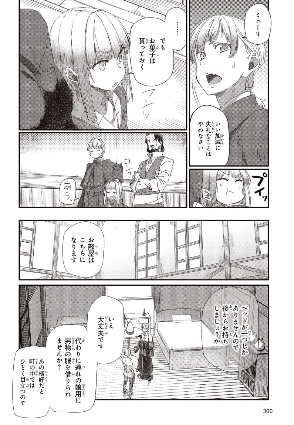 新説 狼と香辛料　狼と羊皮紙 第5話 - Page 14