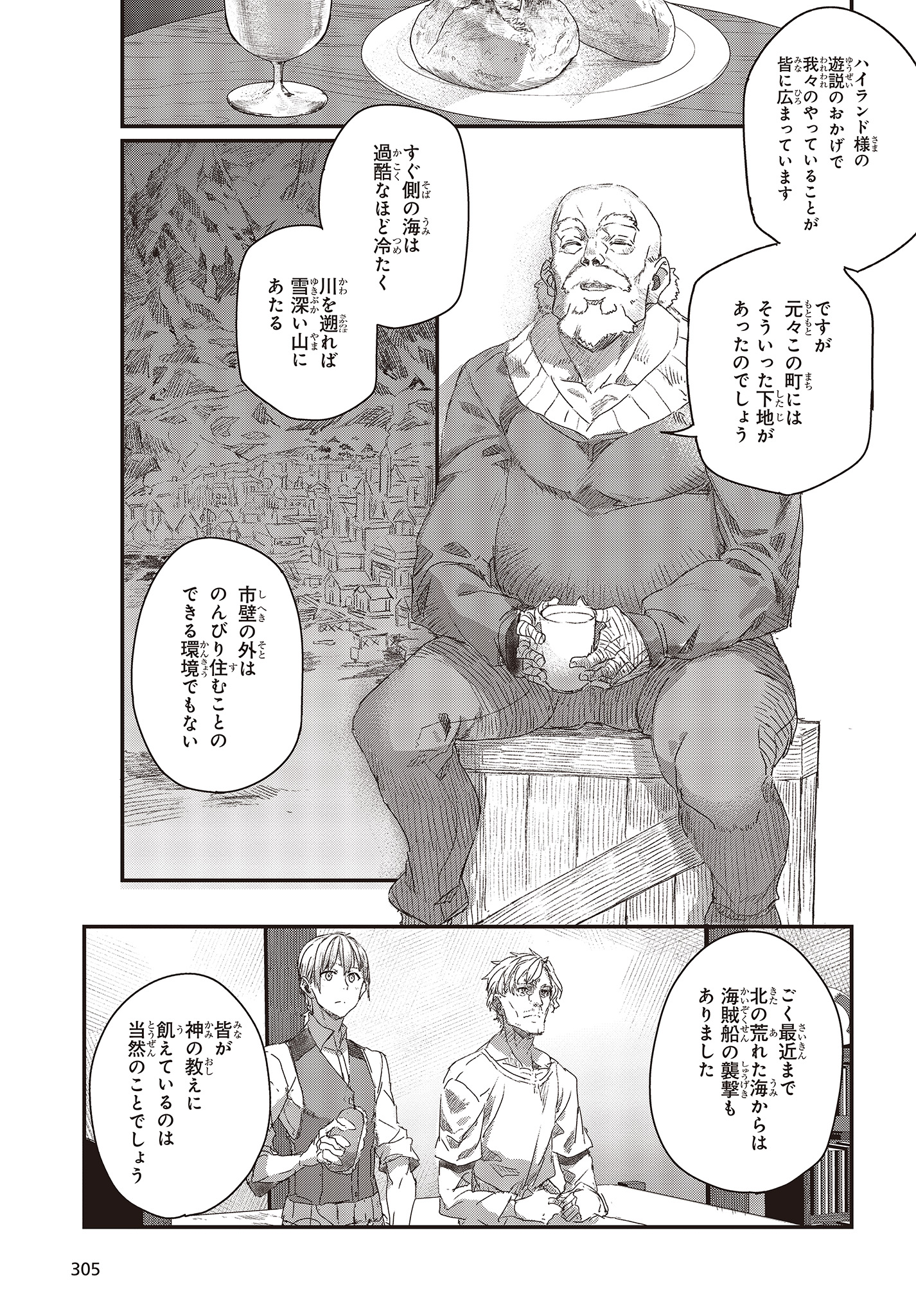 新説 狼と香辛料　狼と羊皮紙 第9話 - Page 3