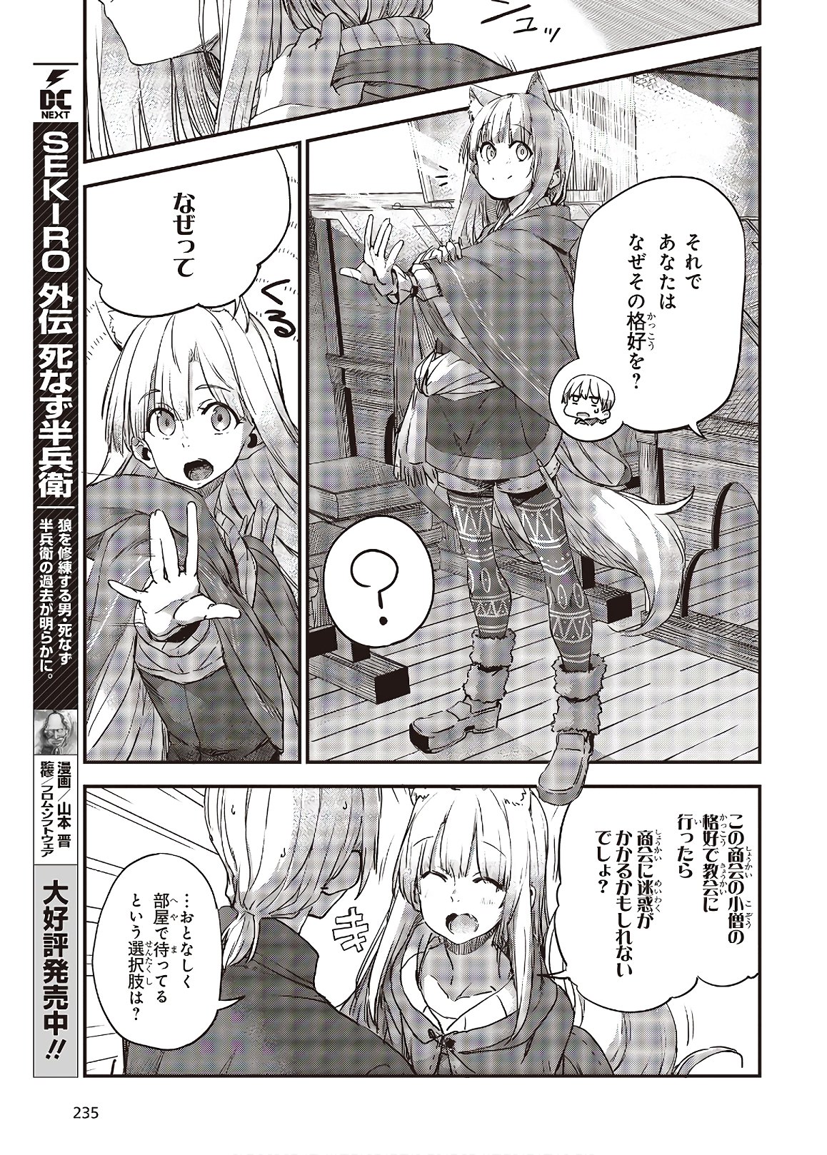 新説 狼と香辛料　狼と羊皮紙 第12話 - Page 15