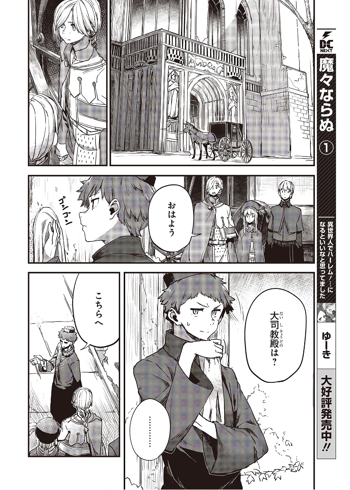 新説 狼と香辛料　狼と羊皮紙 第12話 - Page 20