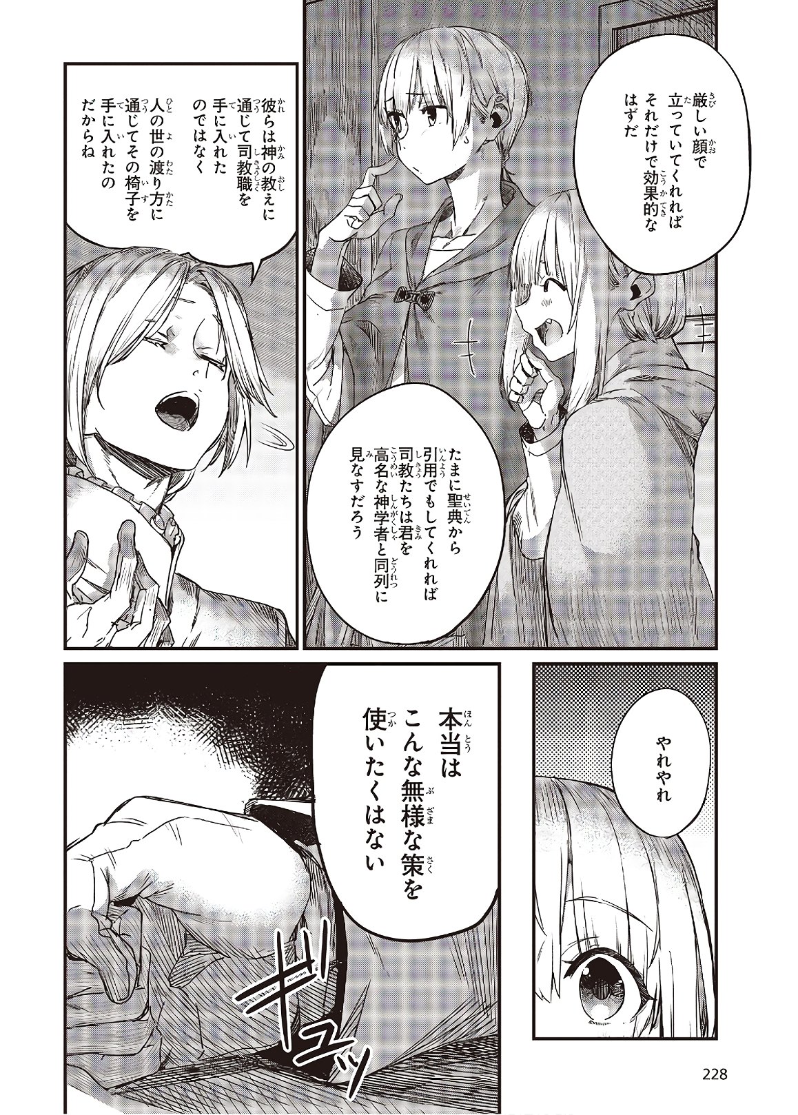 新説 狼と香辛料　狼と羊皮紙 第12話 - Page 8