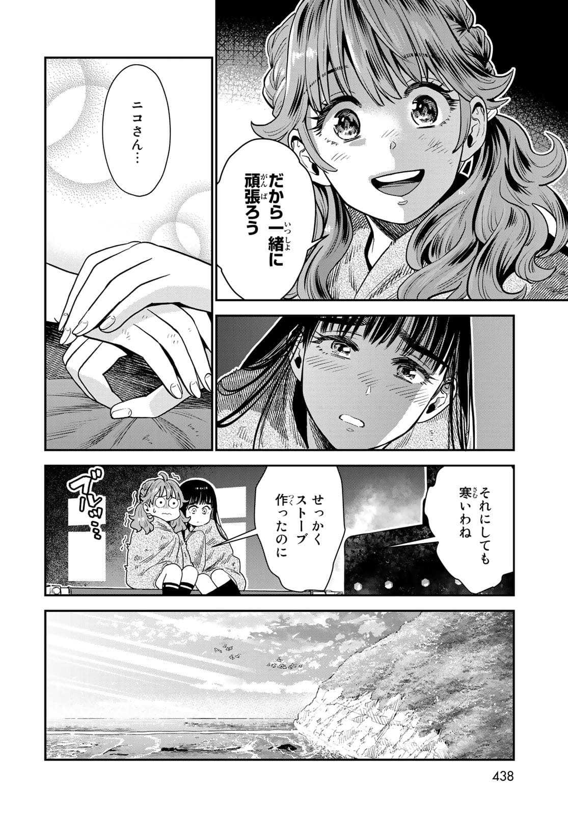 錬金術無人島サヴァイブ 第8話 - Page 10