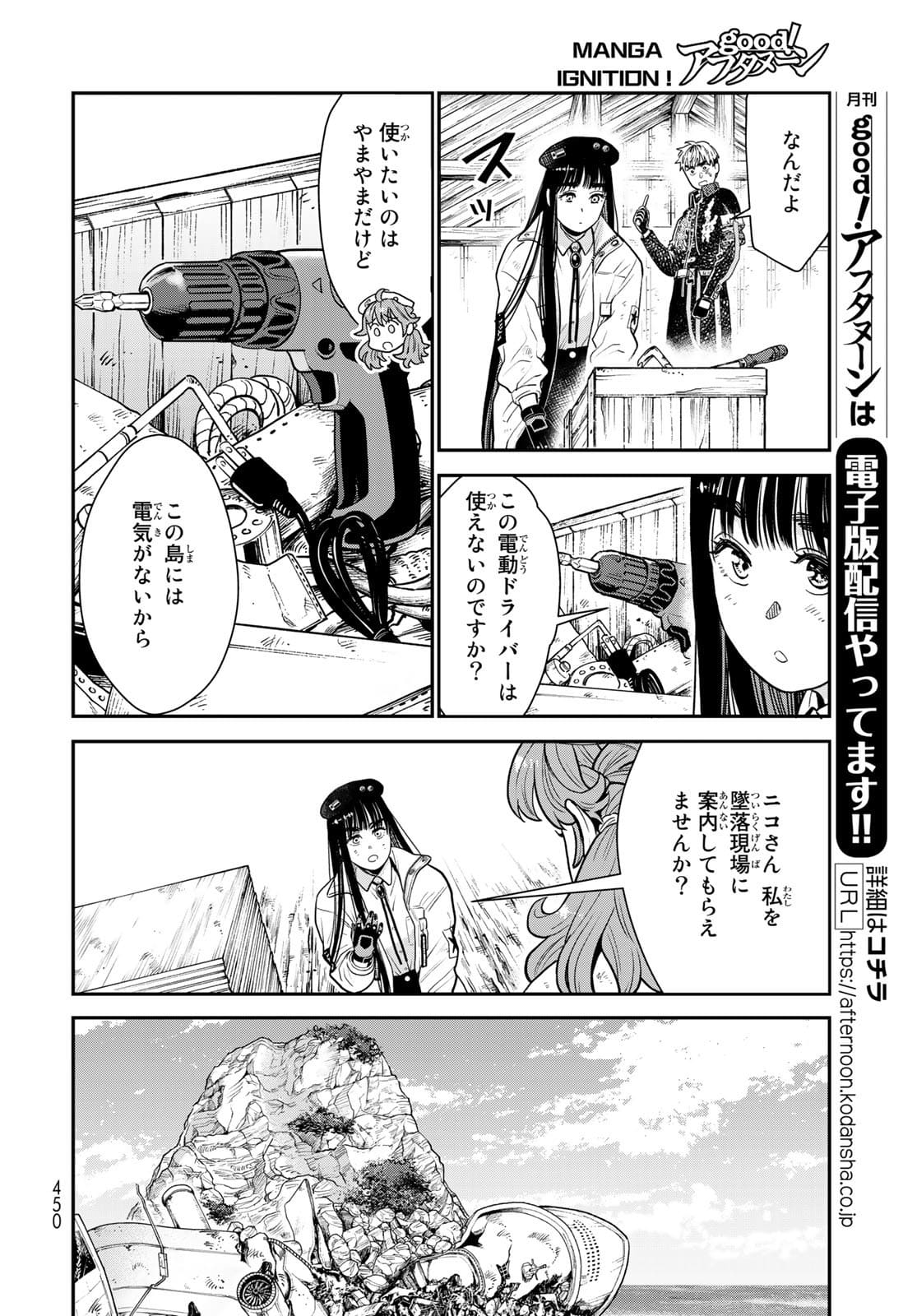 錬金術無人島サヴァイブ 第8話 - Page 22